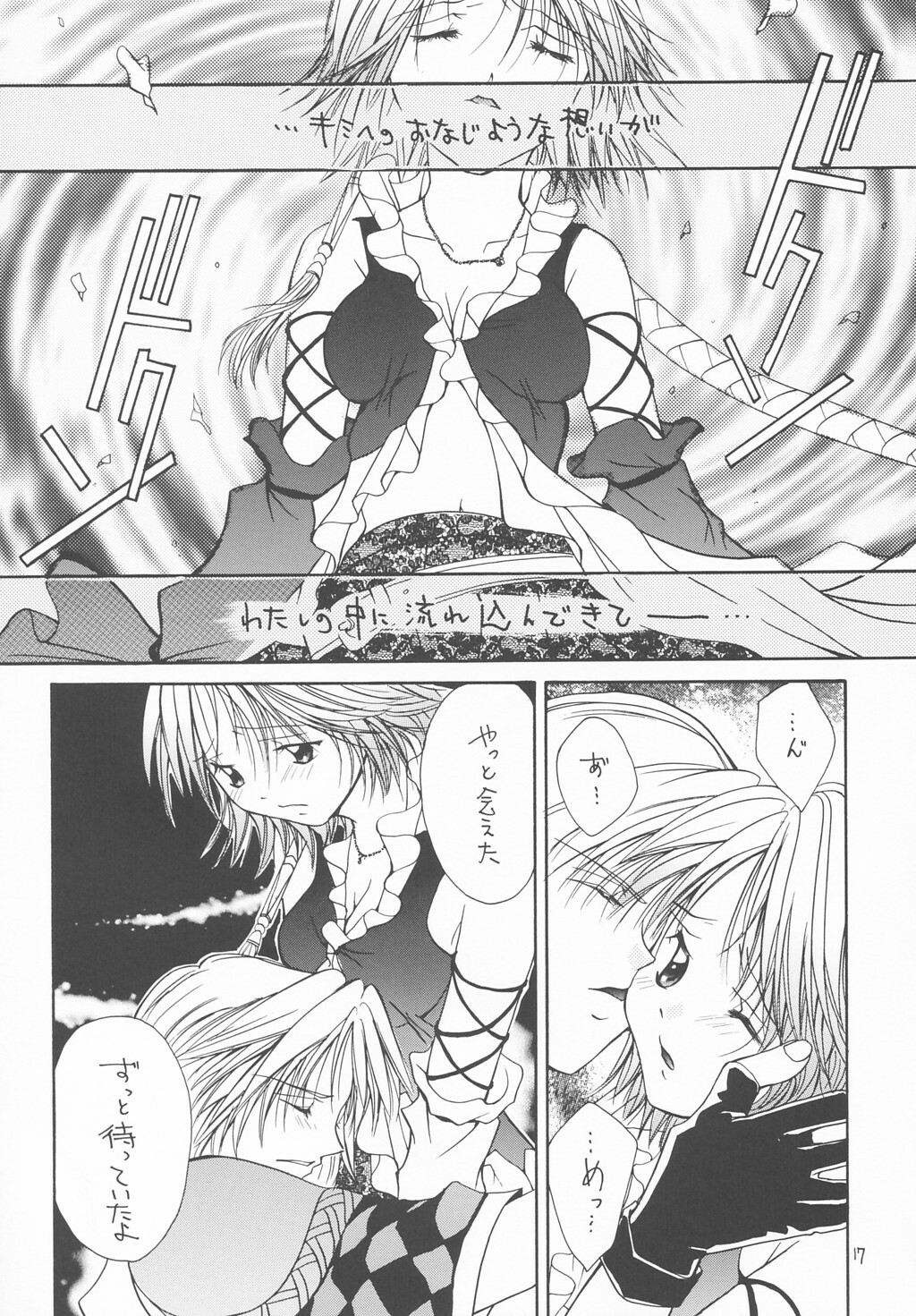 (CR33) [Shiitake (Mugi, Setsuna)] GYUNN GYUNN 13 (Final Fantasy X-2) page 16 full