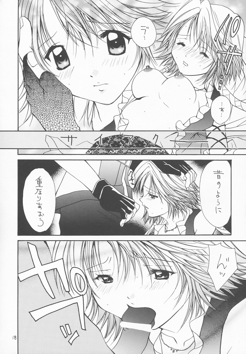 (CR33) [Shiitake (Mugi, Setsuna)] GYUNN GYUNN 13 (Final Fantasy X-2) page 17 full