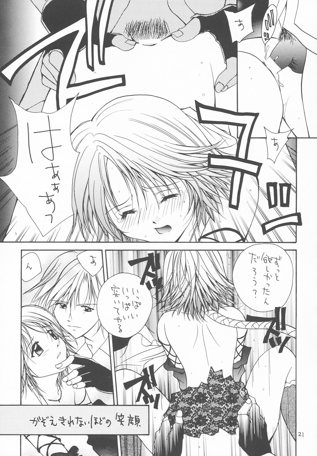 (CR33) [Shiitake (Mugi, Setsuna)] GYUNN GYUNN 13 (Final Fantasy X-2) page 20 full