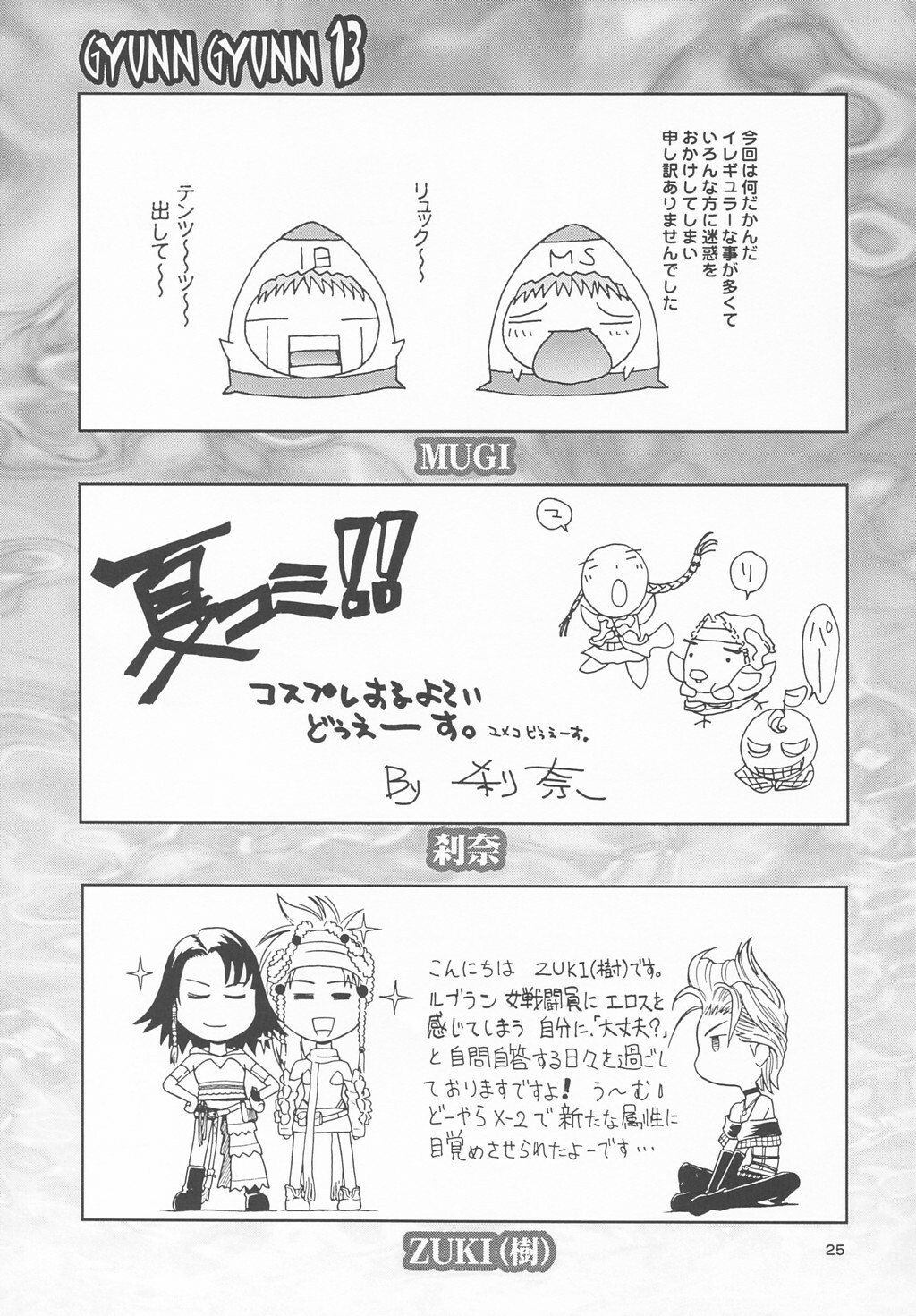 (CR33) [Shiitake (Mugi, Setsuna)] GYUNN GYUNN 13 (Final Fantasy X-2) page 24 full