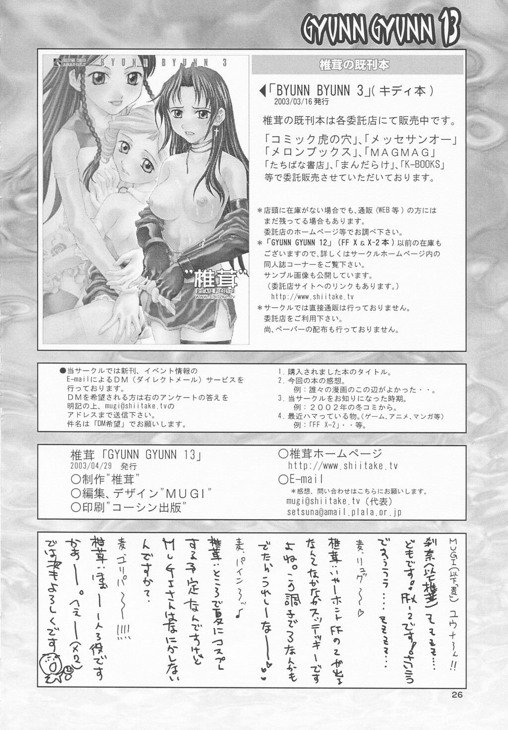 (CR33) [Shiitake (Mugi, Setsuna)] GYUNN GYUNN 13 (Final Fantasy X-2) page 25 full