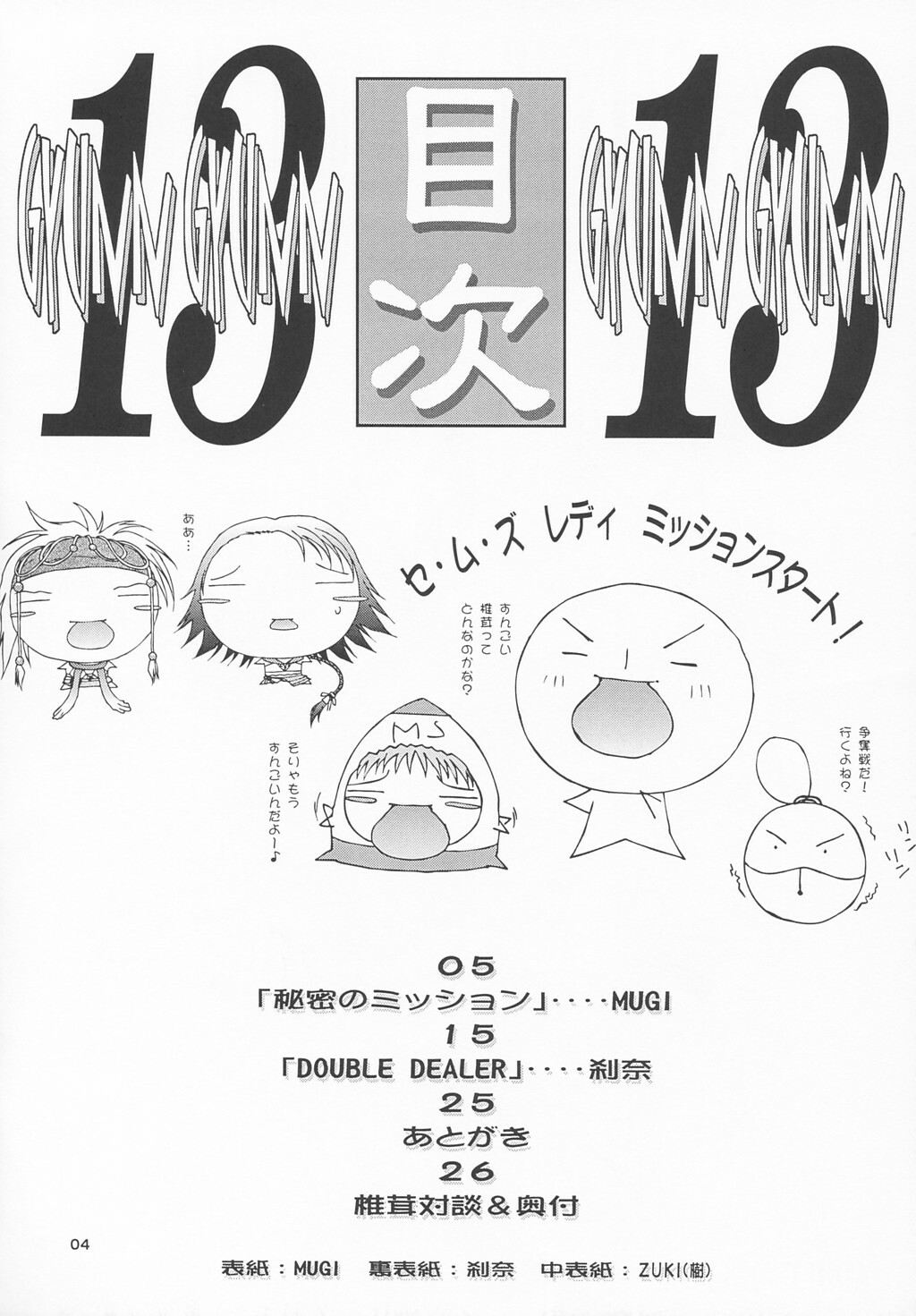 (CR33) [Shiitake (Mugi, Setsuna)] GYUNN GYUNN 13 (Final Fantasy X-2) page 3 full