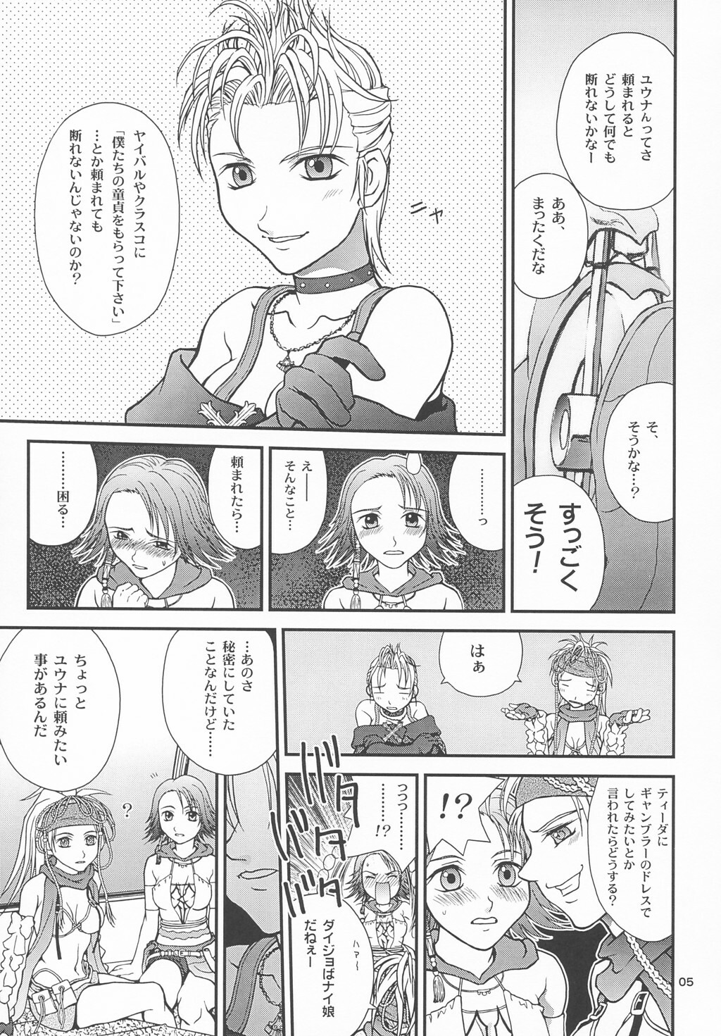 (CR33) [Shiitake (Mugi, Setsuna)] GYUNN GYUNN 13 (Final Fantasy X-2) page 4 full