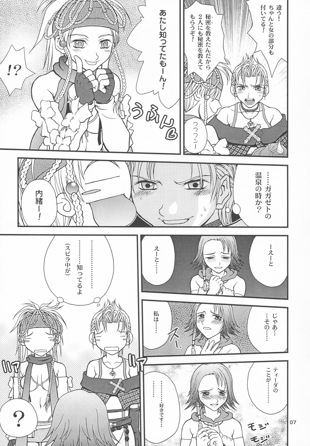 (CR33) [Shiitake (Mugi, Setsuna)] GYUNN GYUNN 13 (Final Fantasy X-2) page 6 full