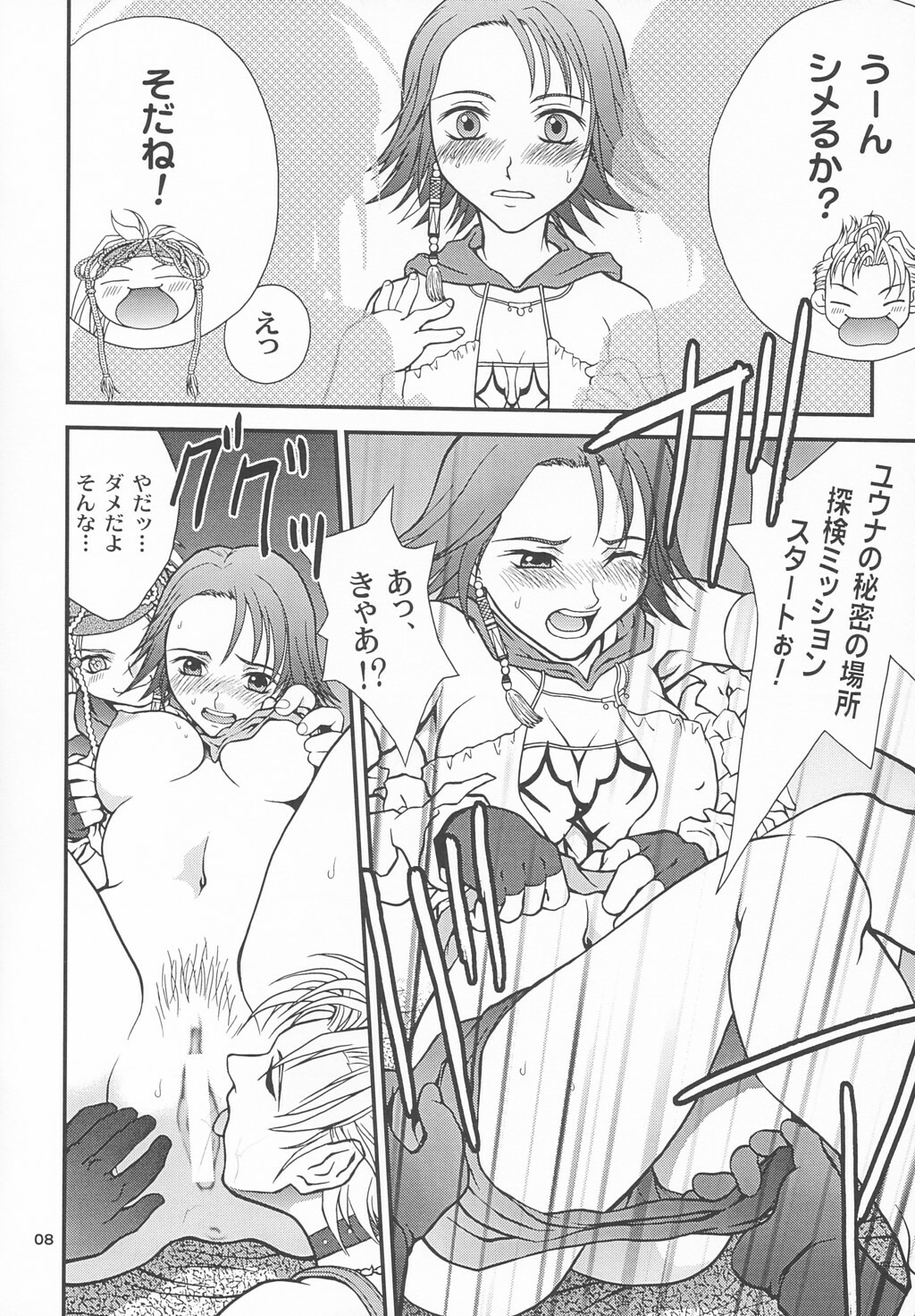 (CR33) [Shiitake (Mugi, Setsuna)] GYUNN GYUNN 13 (Final Fantasy X-2) page 7 full