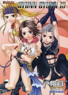 (CR33) [Shiitake (Mugi, Setsuna)] GYUNN GYUNN 13 (Final Fantasy X-2) - page 1