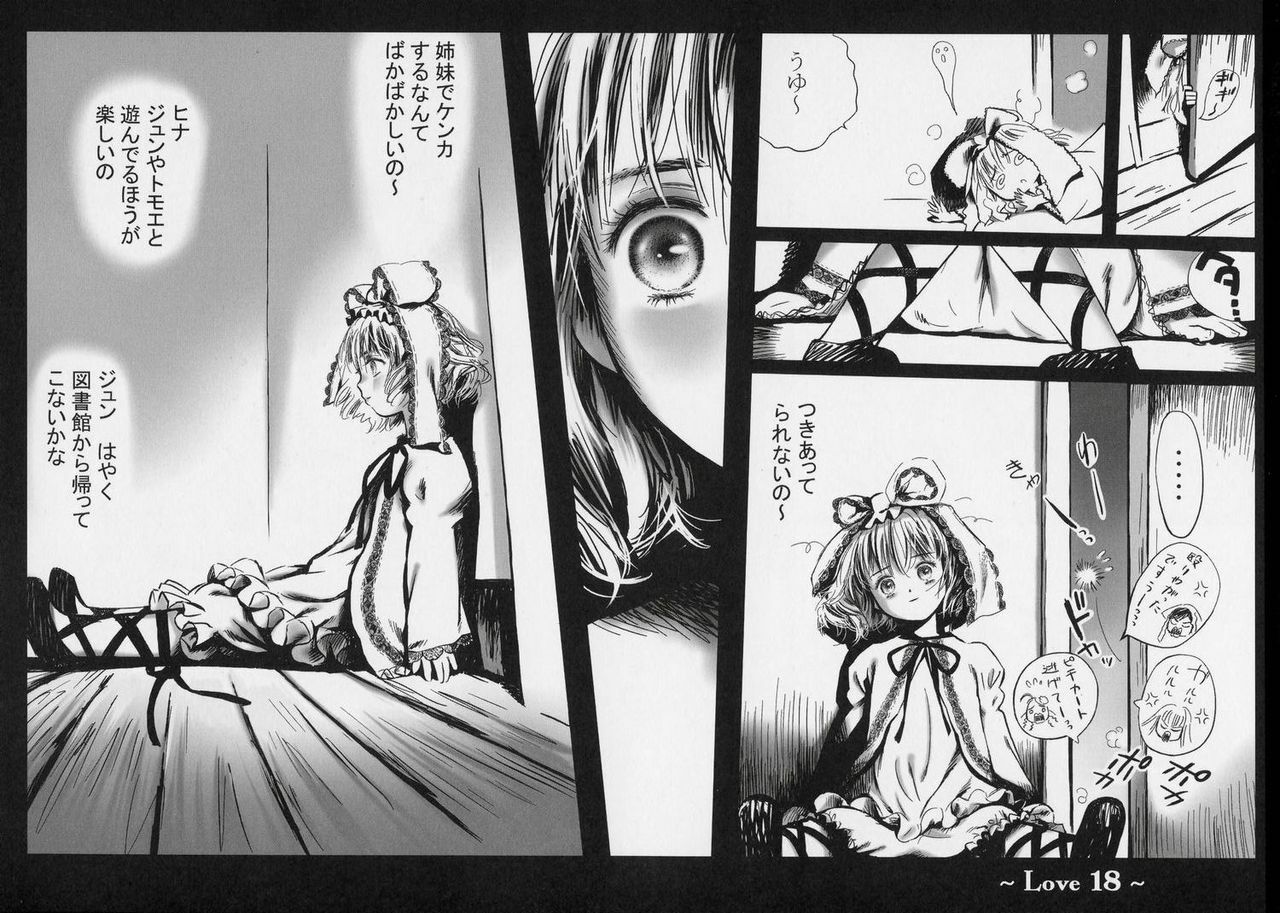 (SC34) [charm (Toshi Hiroshi)] Love (Rozen Maiden) page 17 full