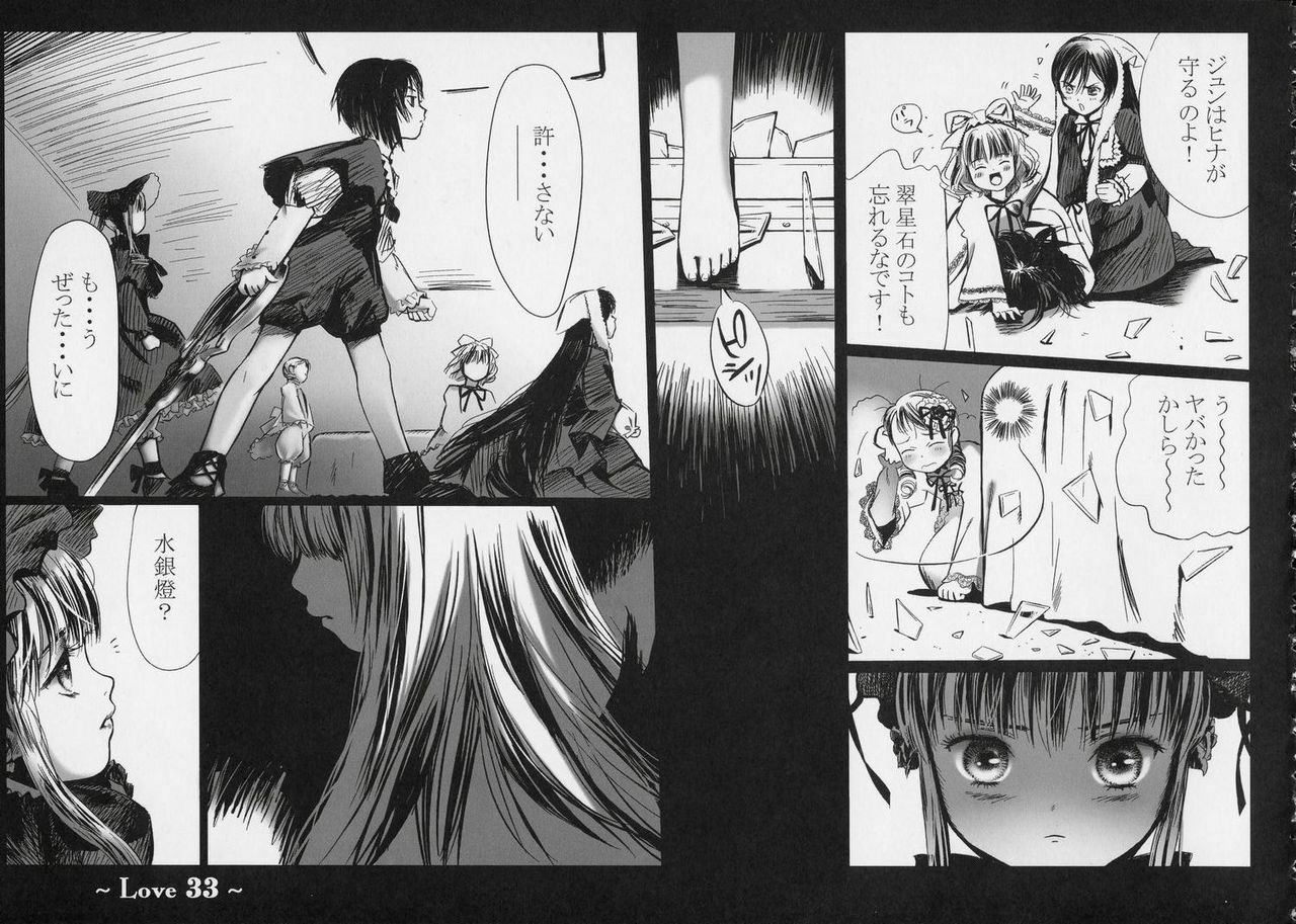 (SC34) [charm (Toshi Hiroshi)] Love (Rozen Maiden) page 32 full