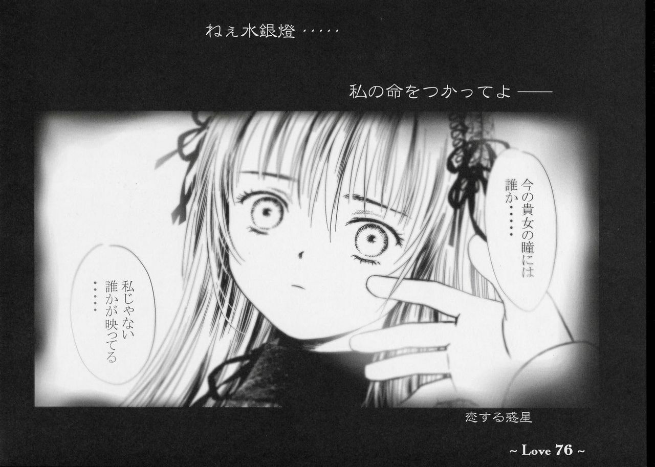 (SC34) [charm (Toshi Hiroshi)] Love (Rozen Maiden) page 75 full