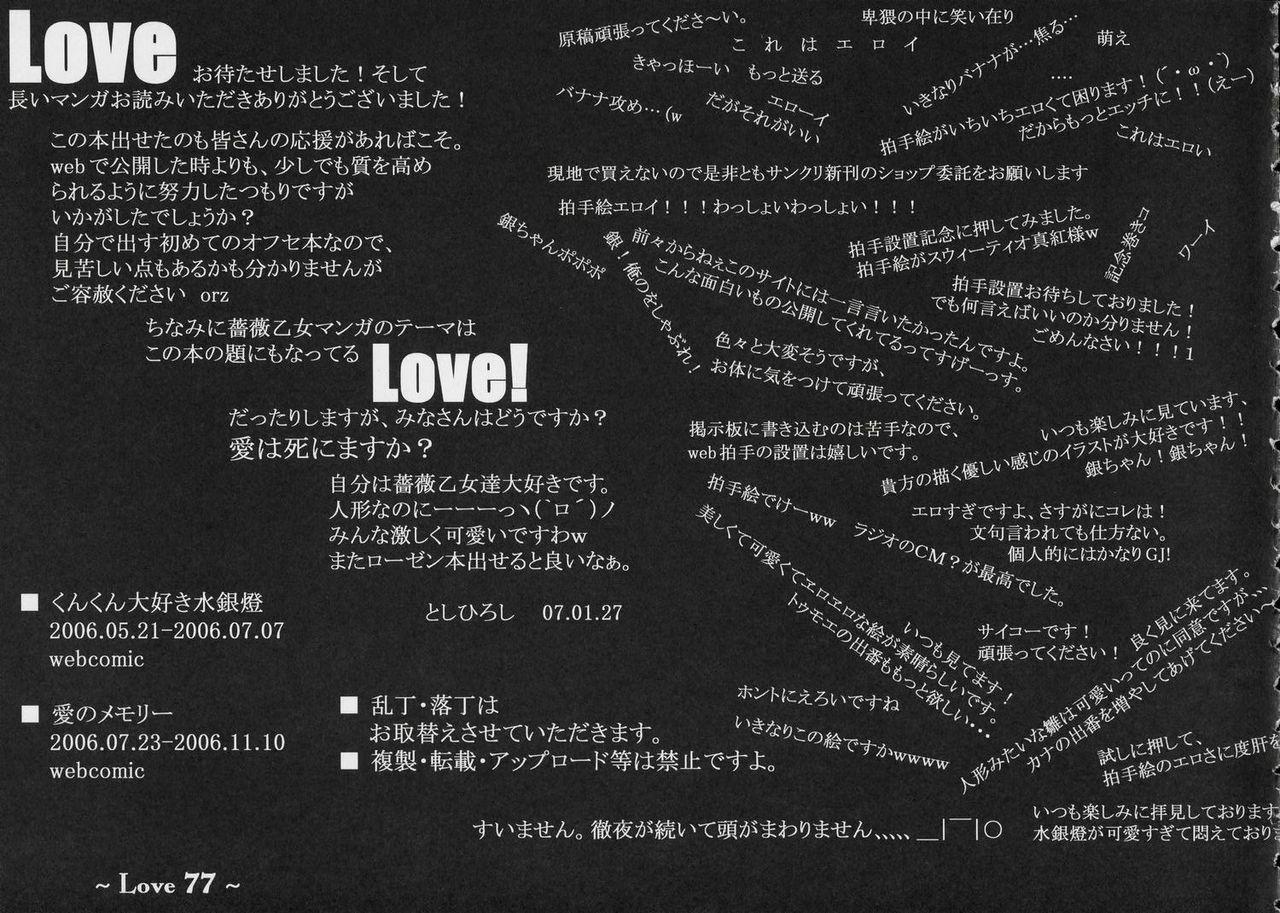 (SC34) [charm (Toshi Hiroshi)] Love (Rozen Maiden) page 76 full