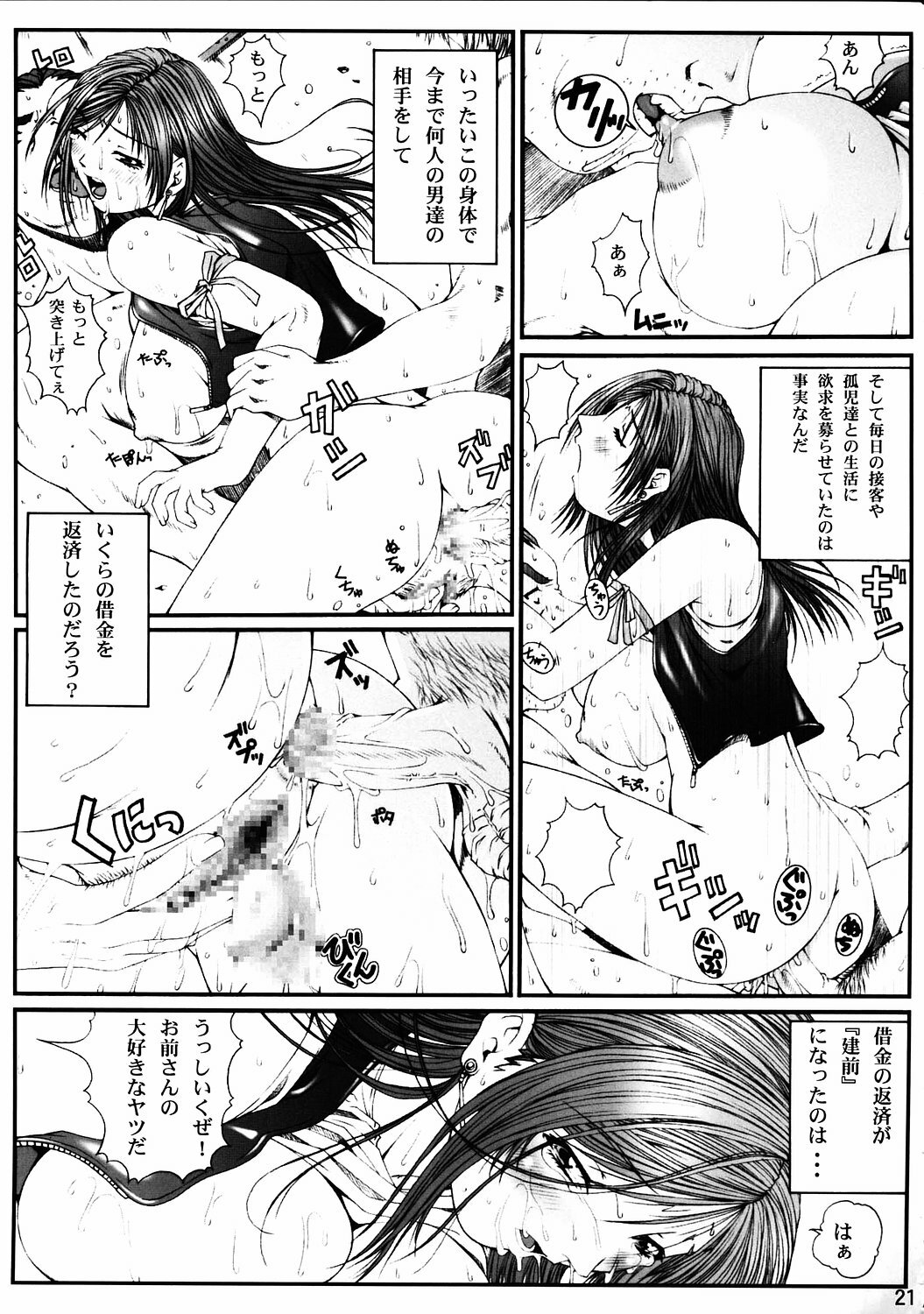 (C69) [Rukiruki EXISS (Fumizuki Misoka)] FF NABURI 3 (Final Fantasy VII) page 20 full