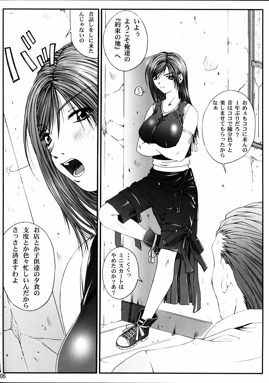 (C69) [Rukiruki EXISS (Fumizuki Misoka)] FF NABURI 3 (Final Fantasy VII) page 5 full