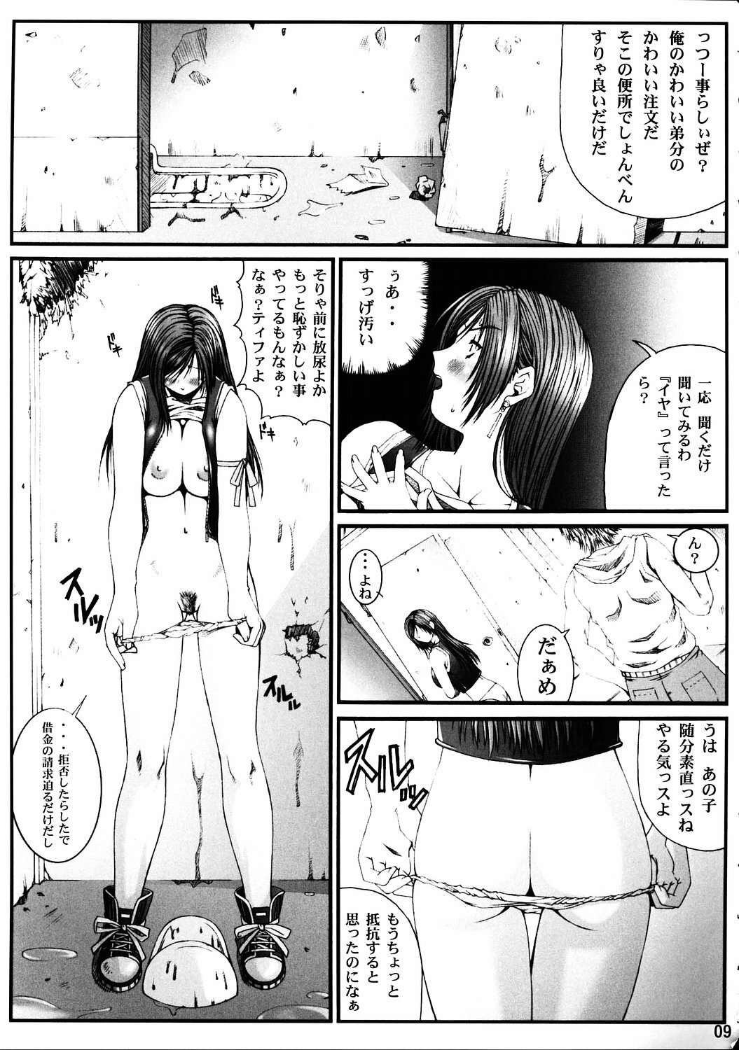 (C69) [Rukiruki EXISS (Fumizuki Misoka)] FF NABURI 3 (Final Fantasy VII) page 8 full