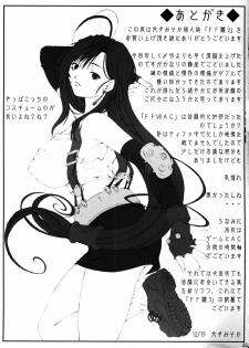 (C69) [Rukiruki EXISS (Fumizuki Misoka)] FF NABURI 3 (Final Fantasy VII) - page 24