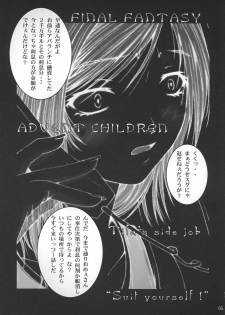 (C69) [Rukiruki EXISS (Fumizuki Misoka)] FF NABURI 3 (Final Fantasy VII) - page 4