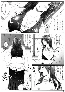 (C69) [Rukiruki EXISS (Fumizuki Misoka)] FF NABURI 3 (Final Fantasy VII) - page 6
