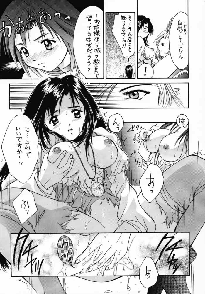 (CR28) [Shiitake (Various)] GYUNN GYUNN IV (Final Fantasy IX) page 10 full