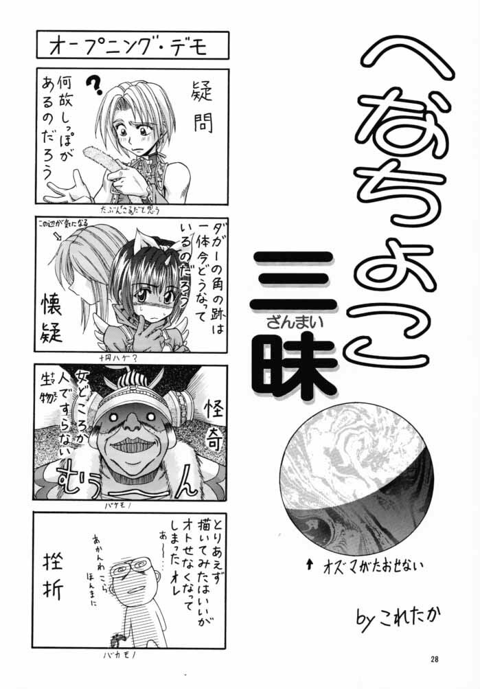(CR28) [Shiitake (Various)] GYUNN GYUNN IV (Final Fantasy IX) page 27 full