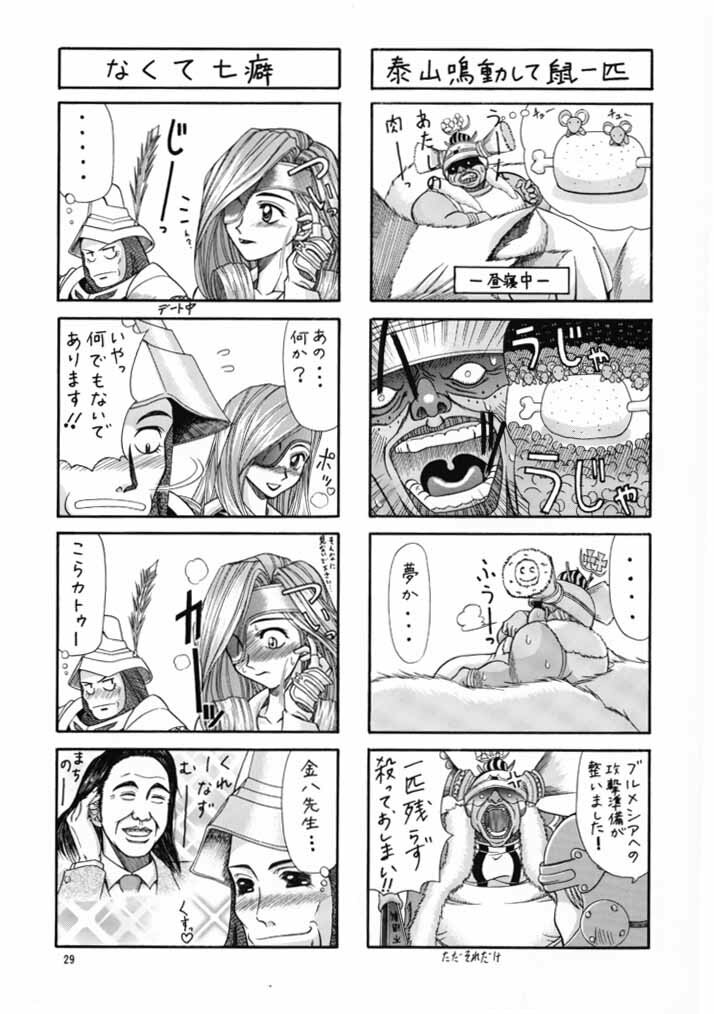(CR28) [Shiitake (Various)] GYUNN GYUNN IV (Final Fantasy IX) page 28 full