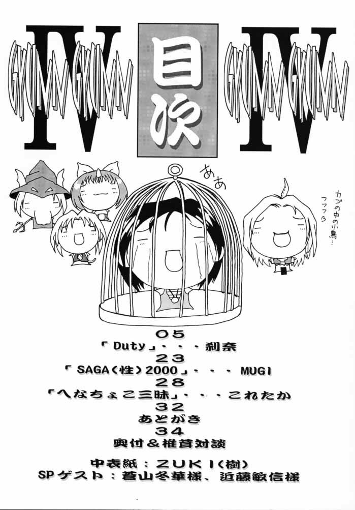 (CR28) [Shiitake (Various)] GYUNN GYUNN IV (Final Fantasy IX) page 3 full