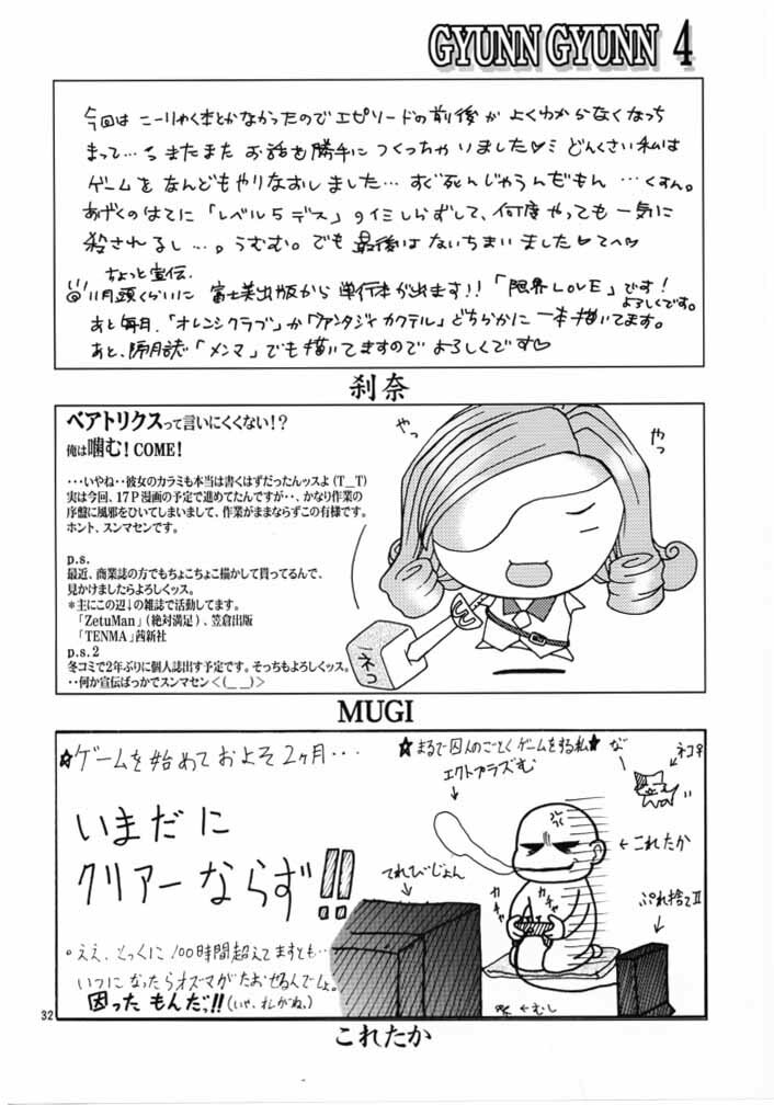 (CR28) [Shiitake (Various)] GYUNN GYUNN IV (Final Fantasy IX) page 31 full