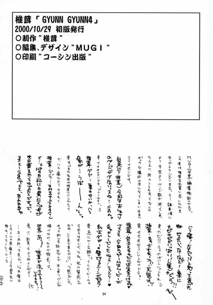 (CR28) [Shiitake (Various)] GYUNN GYUNN IV (Final Fantasy IX) page 33 full