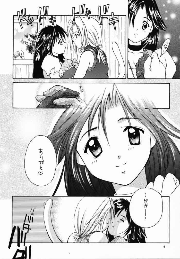 (CR28) [Shiitake (Various)] GYUNN GYUNN IV (Final Fantasy IX) page 5 full
