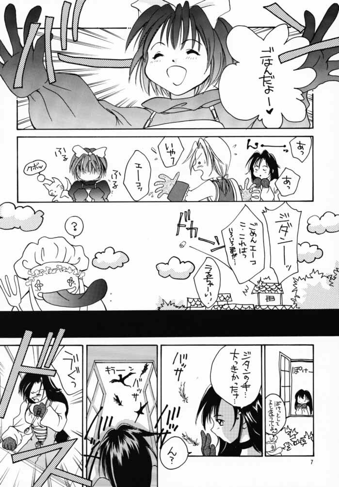 (CR28) [Shiitake (Various)] GYUNN GYUNN IV (Final Fantasy IX) page 6 full