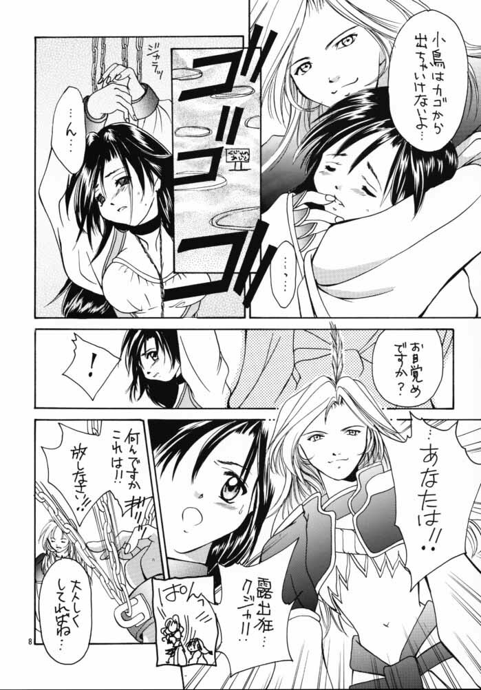 (CR28) [Shiitake (Various)] GYUNN GYUNN IV (Final Fantasy IX) page 7 full