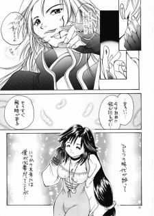 (CR28) [Shiitake (Various)] GYUNN GYUNN IV (Final Fantasy IX) - page 20