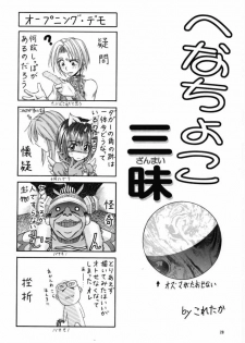 (CR28) [Shiitake (Various)] GYUNN GYUNN IV (Final Fantasy IX) - page 27