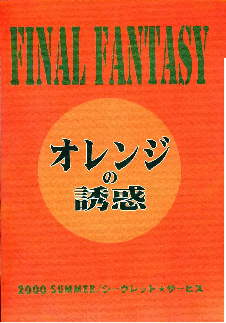 (C56) [Secret Service (Dororon Ryuuchin)] Orange no Yuuwaku (Final Fantasy IX) page 18 full