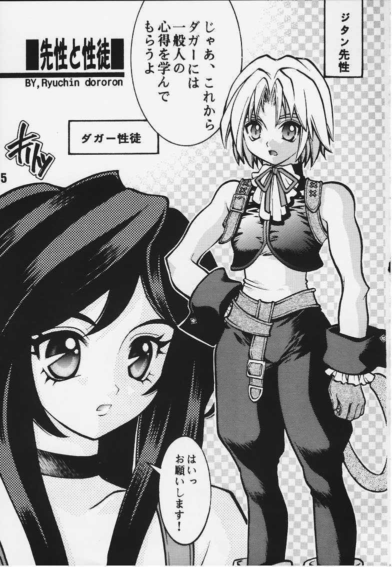 (C56) [Secret Service (Dororon Ryuuchin)] Orange no Yuuwaku (Final Fantasy IX) page 2 full