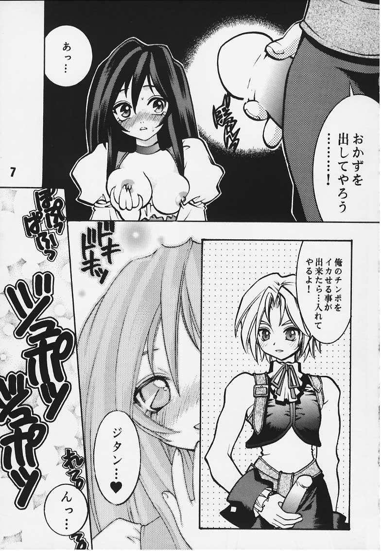 (C56) [Secret Service (Dororon Ryuuchin)] Orange no Yuuwaku (Final Fantasy IX) page 4 full