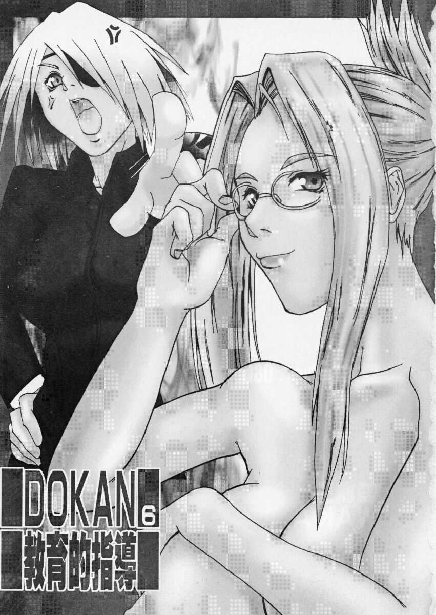 (C56) [TAIL OF NEARLY (Aiueou, Waka)] DOKAN 6 kyouiku-teki shidou (Final Fantasy VIII) page 3 full