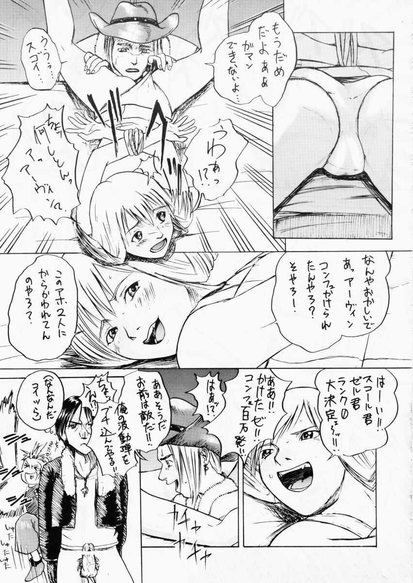 (C56) [TAIL OF NEARLY (Aiueou, Waka)] DOKAN 6 kyouiku-teki shidou (Final Fantasy VIII) page 31 full