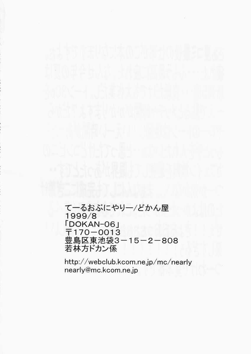 (C56) [TAIL OF NEARLY (Aiueou, Waka)] DOKAN 6 kyouiku-teki shidou (Final Fantasy VIII) page 42 full