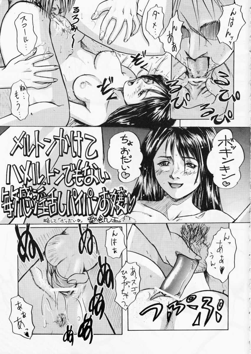 (C56) [TAIL OF NEARLY (Aiueou, Waka)] DOKAN 6 kyouiku-teki shidou (Final Fantasy VIII) page 5 full