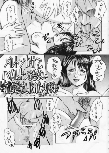 (C56) [TAIL OF NEARLY (Aiueou, Waka)] DOKAN 6 kyouiku-teki shidou (Final Fantasy VIII) - page 5