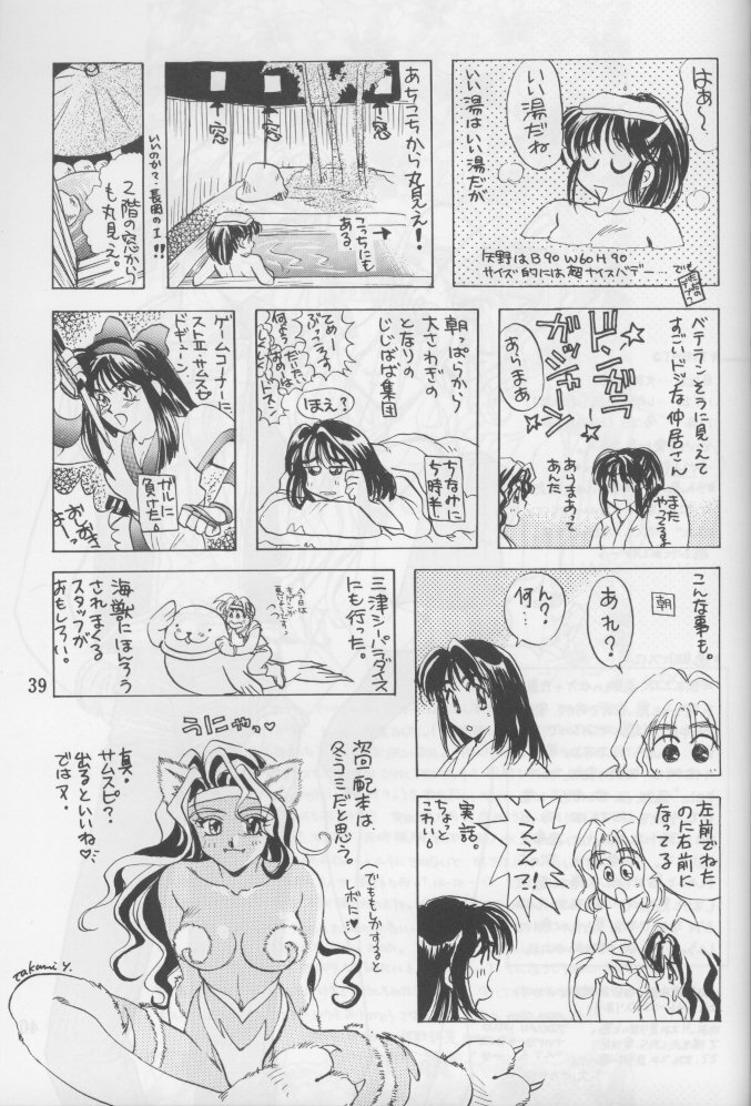 (C46) [Squash, SUKAPON-DO (Yano Takumi)] Tate Motsu Otome (Final Fantasy VI) page 38 full