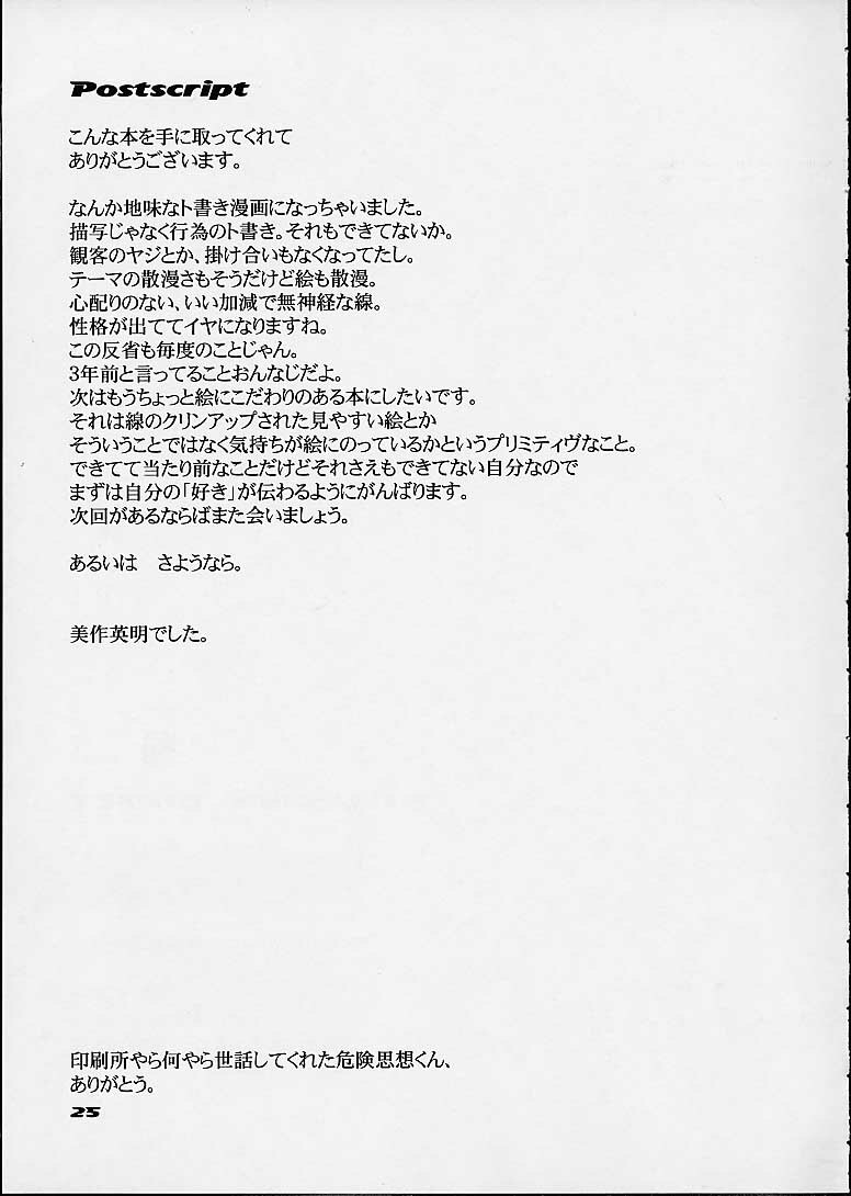 (Mimiket 3) [Mimasaka Direct (Mimasaka Hideaki)] leak (Final Fantasy VII) page 24 full