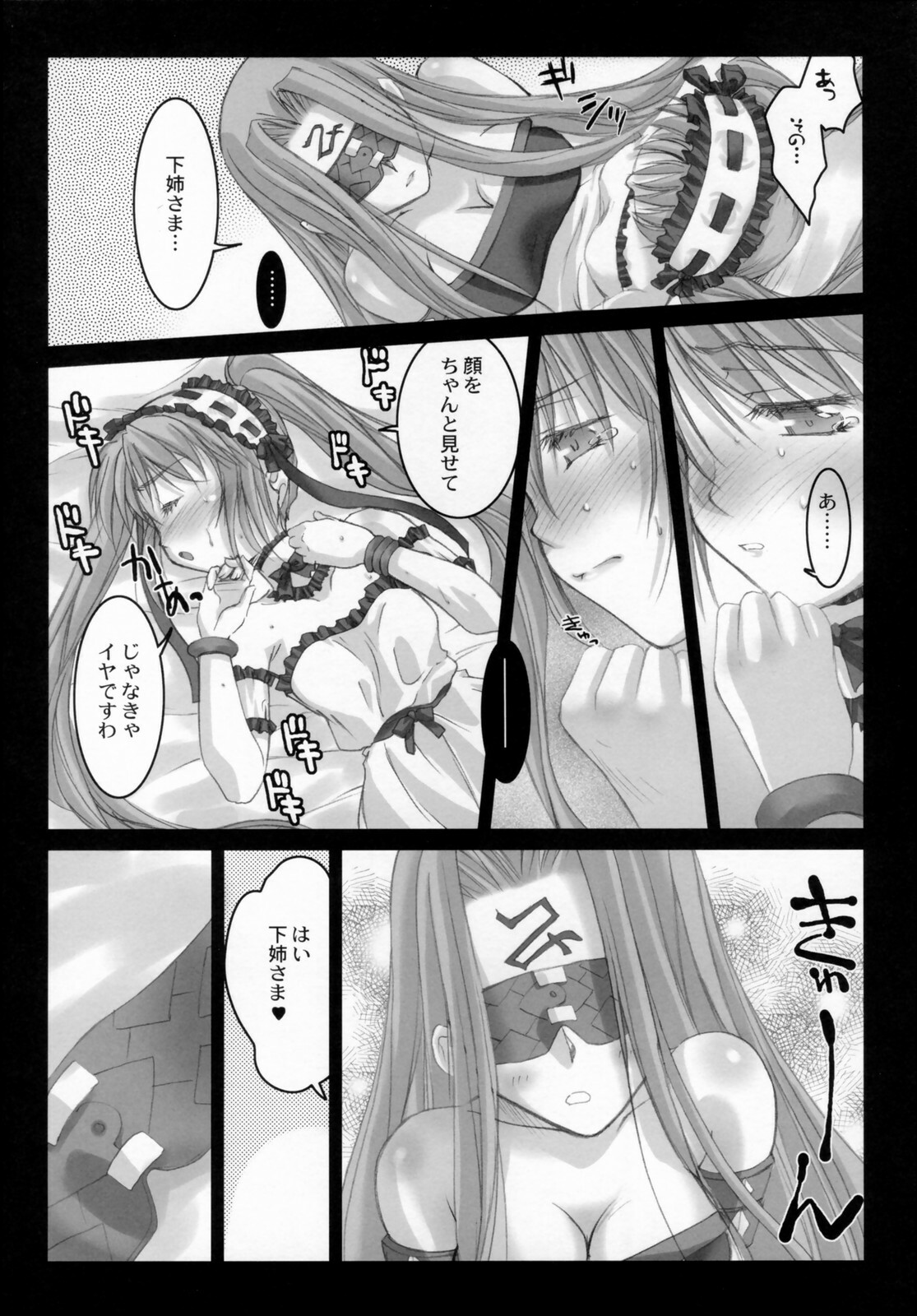 (SC31) [Kaiki Nisshoku (Ayano Naoto)] Gorgonzola 2 (Fate/hollow ataraxia) page 11 full
