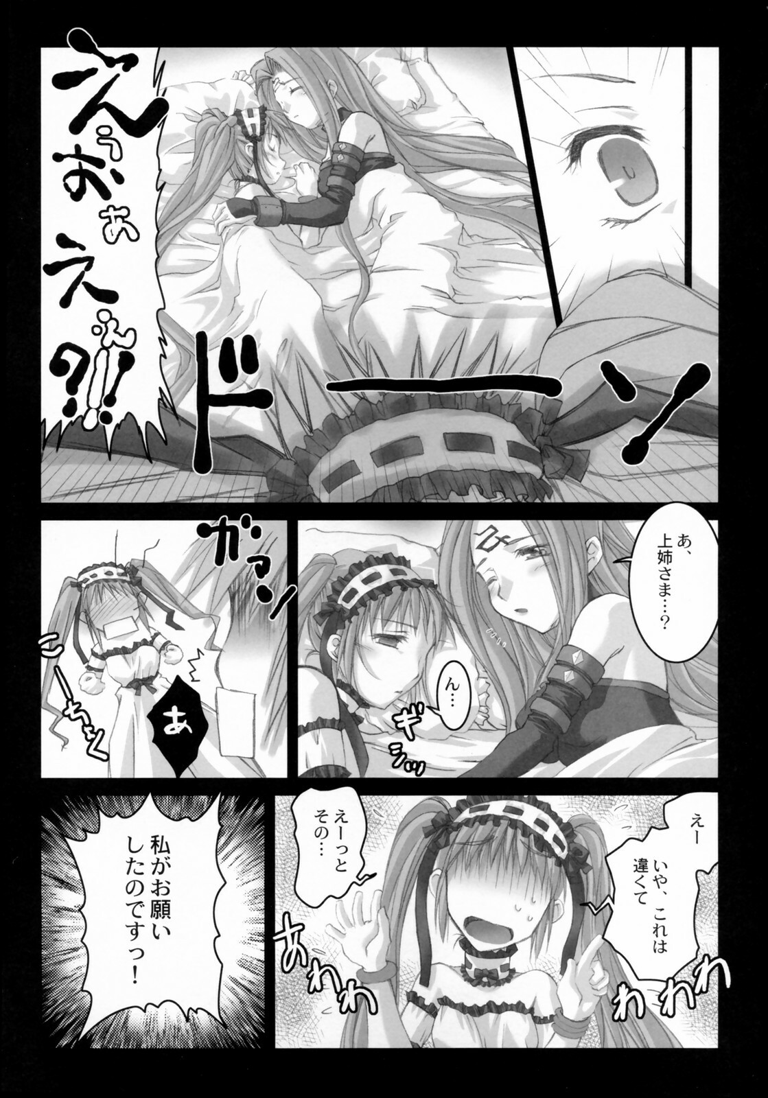 (SC31) [Kaiki Nisshoku (Ayano Naoto)] Gorgonzola 2 (Fate/hollow ataraxia) page 22 full