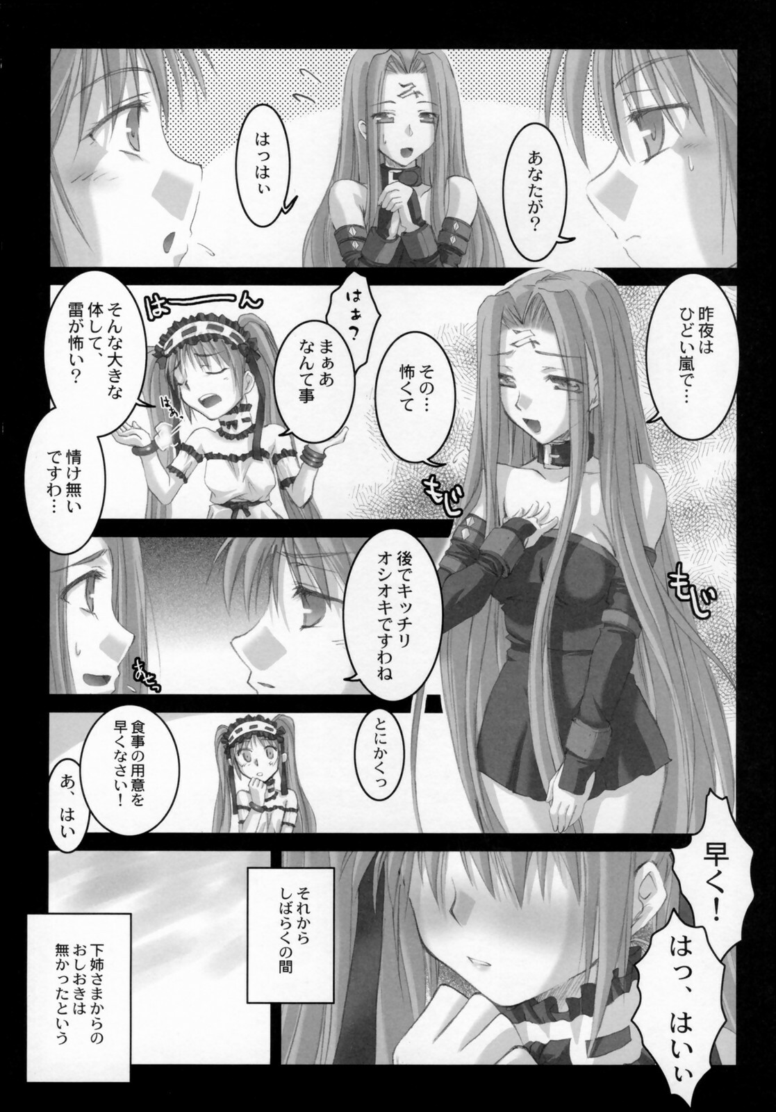 (SC31) [Kaiki Nisshoku (Ayano Naoto)] Gorgonzola 2 (Fate/hollow ataraxia) page 23 full