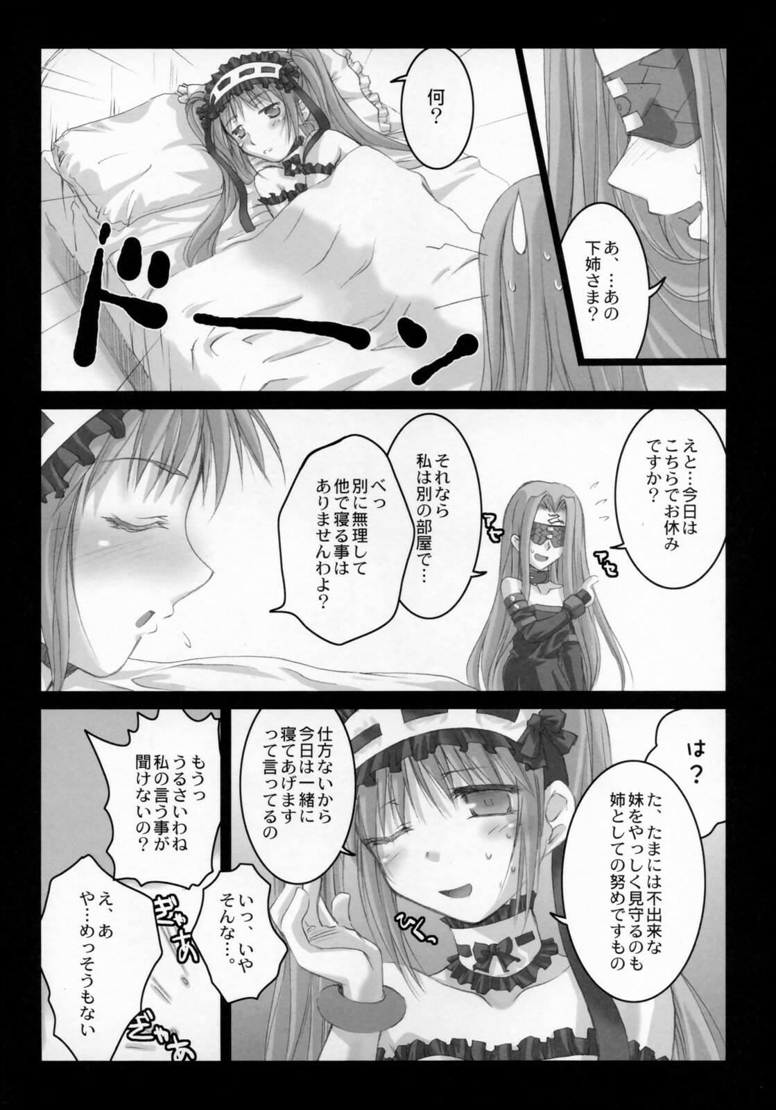 (SC31) [Kaiki Nisshoku (Ayano Naoto)] Gorgonzola 2 (Fate/hollow ataraxia) page 6 full