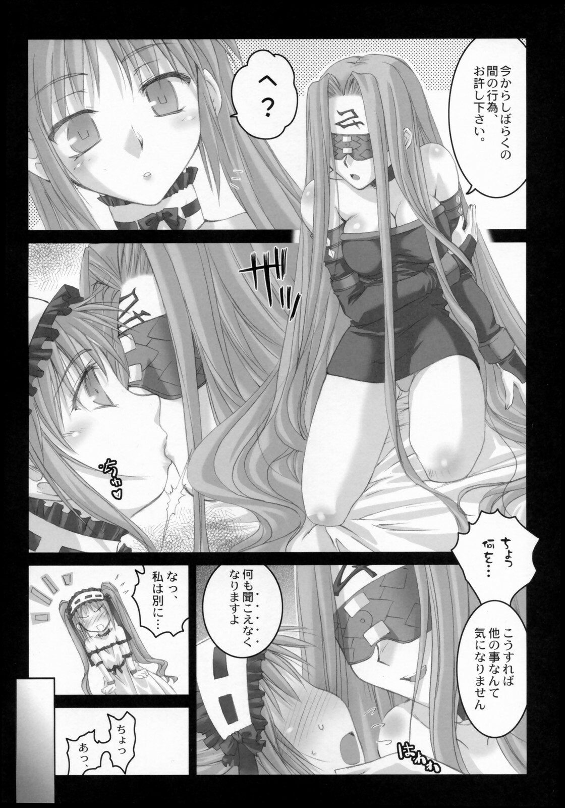 (SC31) [Kaiki Nisshoku (Ayano Naoto)] Gorgonzola 2 (Fate/hollow ataraxia) page 8 full