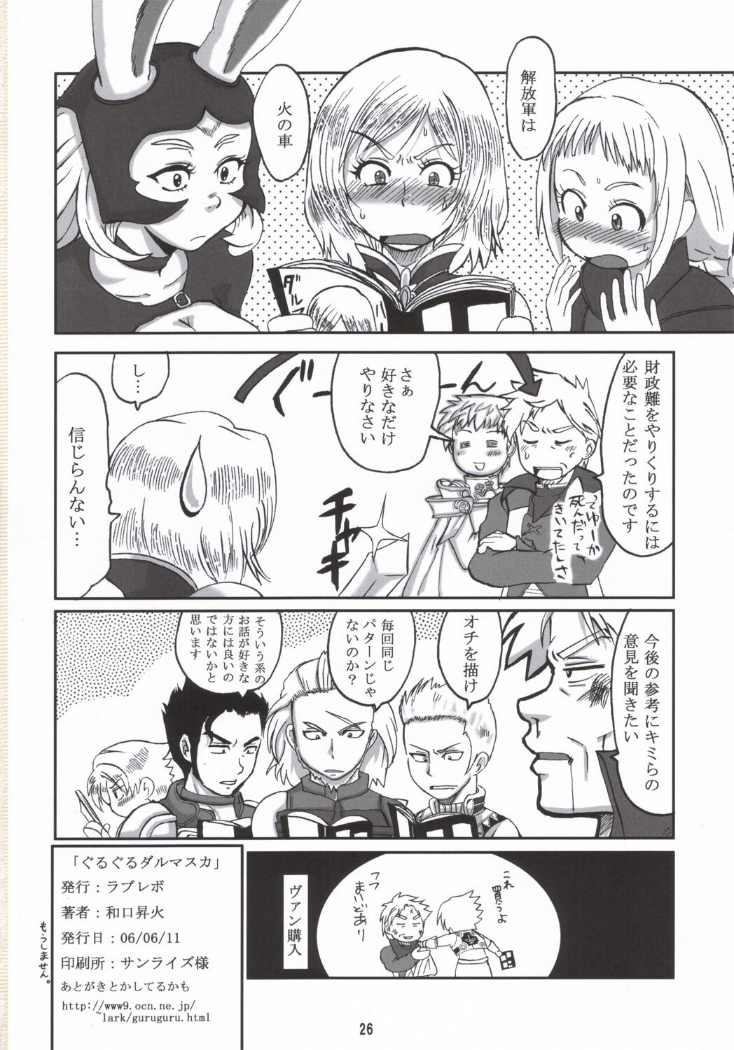 (ComiComi10) [LoveRevo (Waguchi Shouka)] GuruGuru Dalmaska (Final Fantasy XII) page 25 full