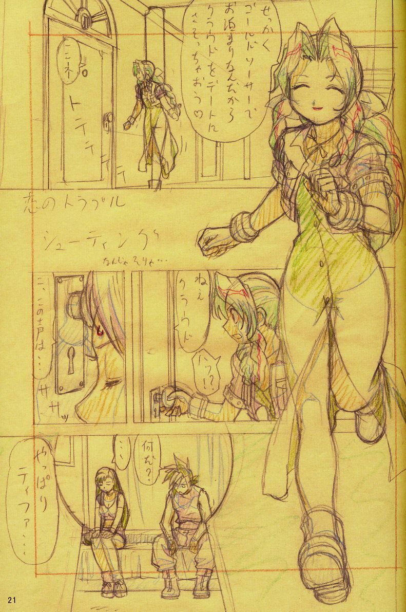 (C62) [Ohkura Bekkan (Ohkura Kazuya)] F.F.Girls (Final Fantasy 7, Final Fantasy Unlimited) page 21 full