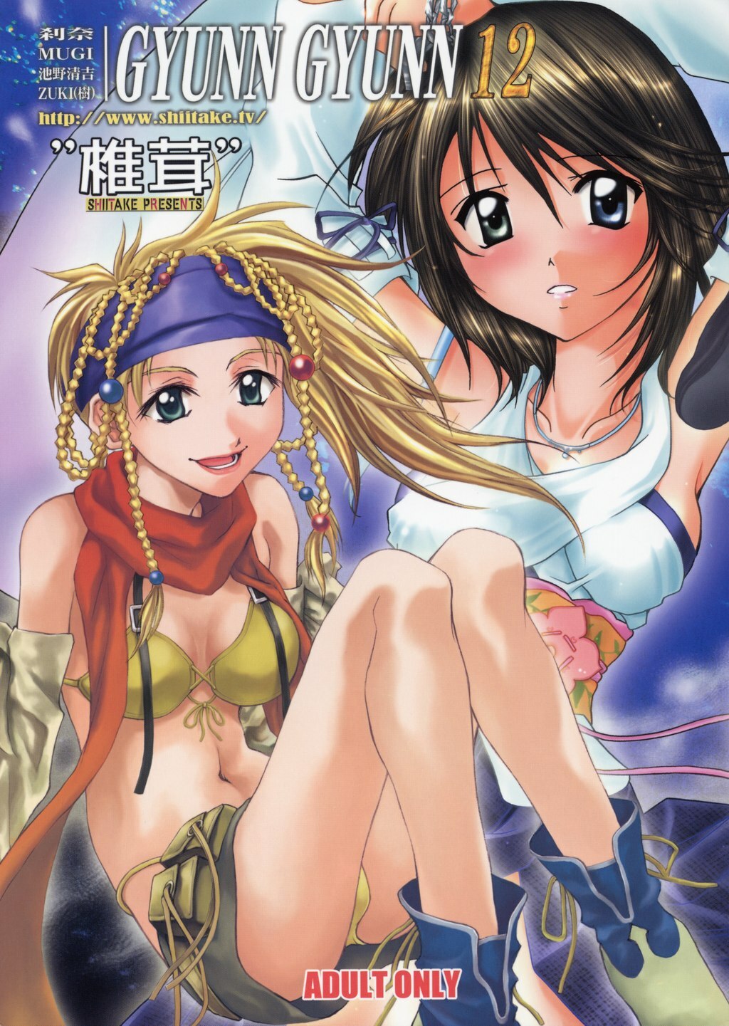 (C63) [Shiitake (Mugi)] GYUNN GYUNN 12 (Final Fantasy X-2) page 1 full