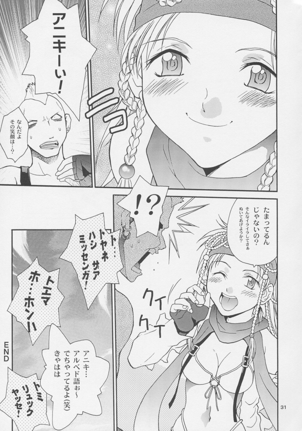 (C63) [Shiitake (Mugi)] GYUNN GYUNN 12 (Final Fantasy X-2) page 30 full